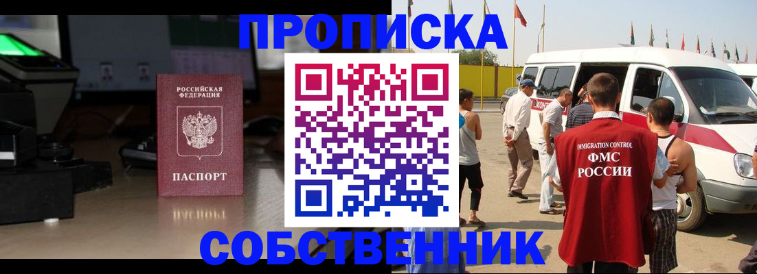 прописка 2025 в Яровом