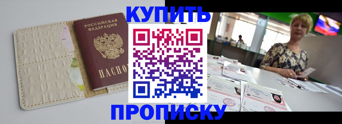 прописка штамп в Яровом