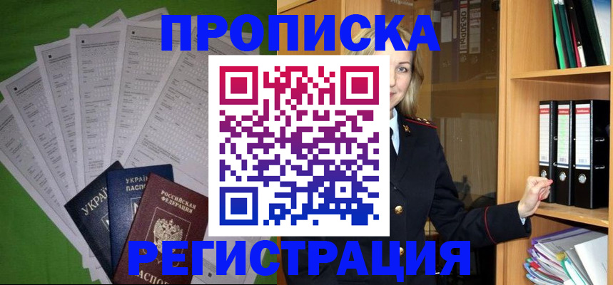 временная регистрация гарантия в Яровом